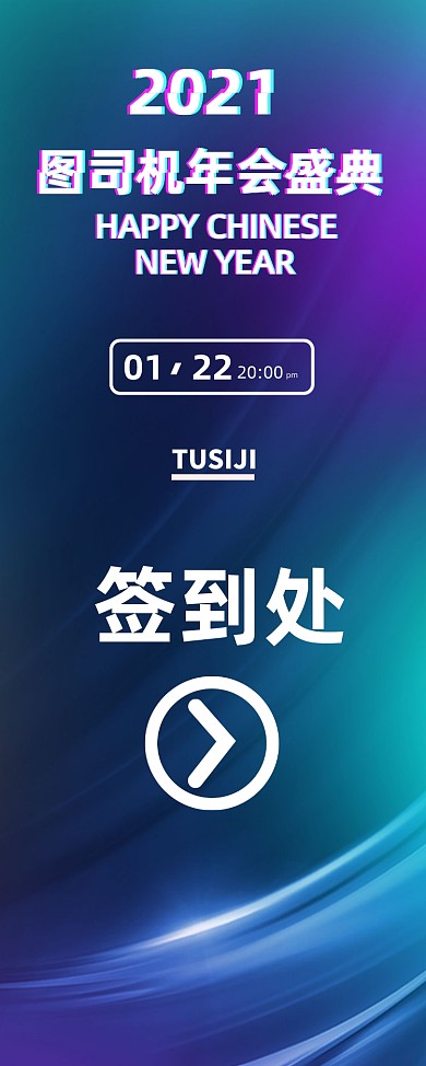 年会导视创意简约易拉宝