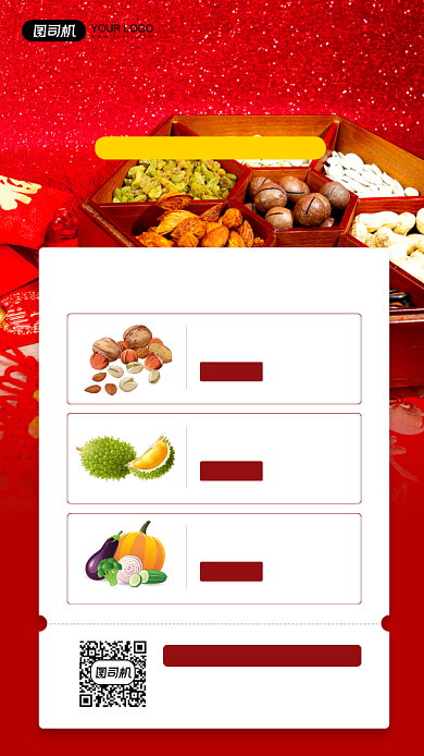 新年囤货促销优惠宣传手机海报背景