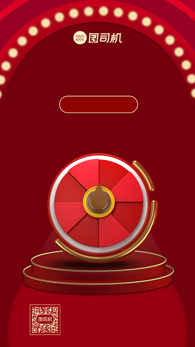 购物抽奖活动宣传促销手机海报背景