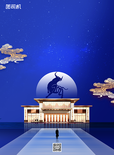 房地产简约世界那么大总要回家牛年海报背景