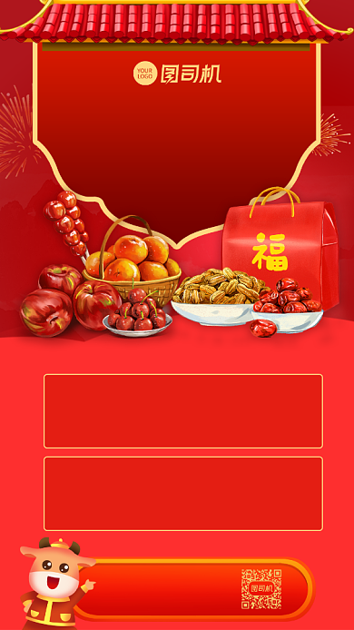 年货节餐饮美食购物宣传手机海报背景