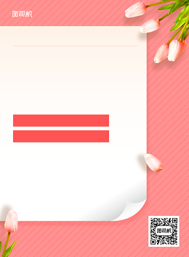 产后修复粉色宣传印刷海报背景