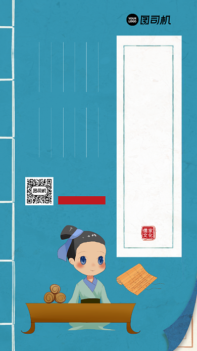 传承儒学经典儒家文化宣传手机海报背景