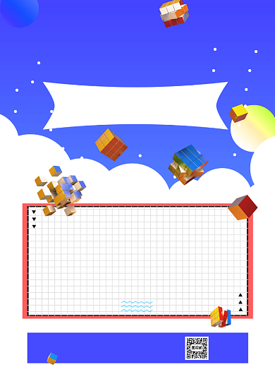 魔方简约宣传印刷海报背景