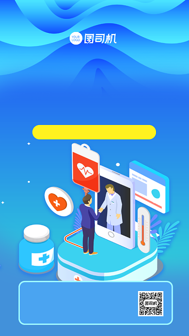 无偿献血公益宣传手机海报背景