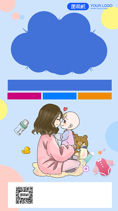母婴用品优惠券卡通风手机海报背景