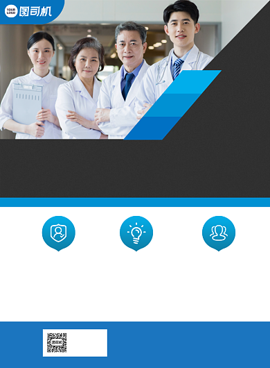 冬季健康知识讲座宣传印刷海报背景