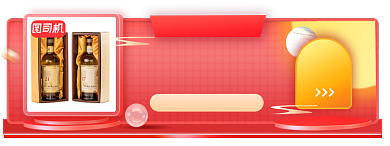 中秋国庆红酒礼盒电商胶囊banner背景