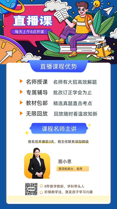 英语直播课手绘卡通手机海报