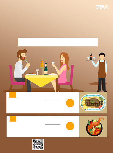 情侣餐厅棕色卡通宣传印刷海报背景