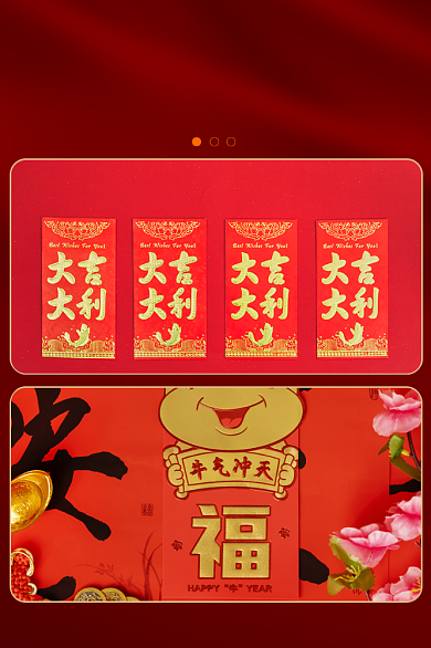春节牛年红包主图异形定制红包主图背景