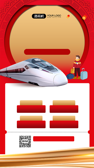 国庆返程票价优惠活动宣传手机海报背景