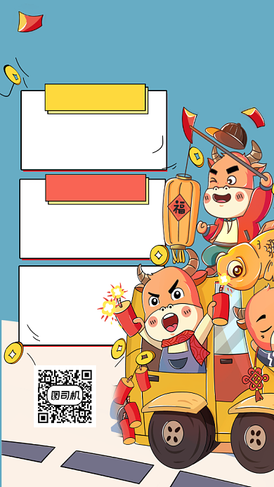 年货清单宣传手机海报背景