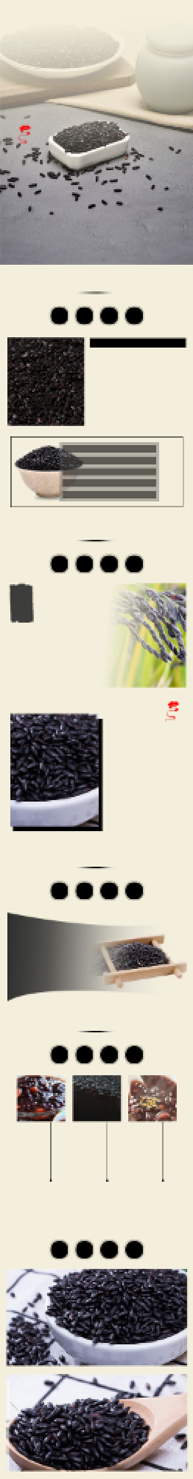 黑米详情页电商时尚简约大气浅黄色背景