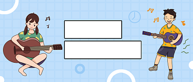 吉他社团纳新宣传卡通公众号首图背景