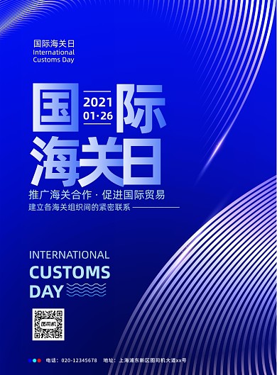 国际海关日蓝色印刷海报