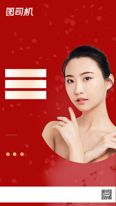 美容美妆整形红色时尚大气手机海报背景