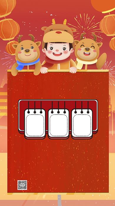 元旦放假通知卡通插画节日手机海报背景