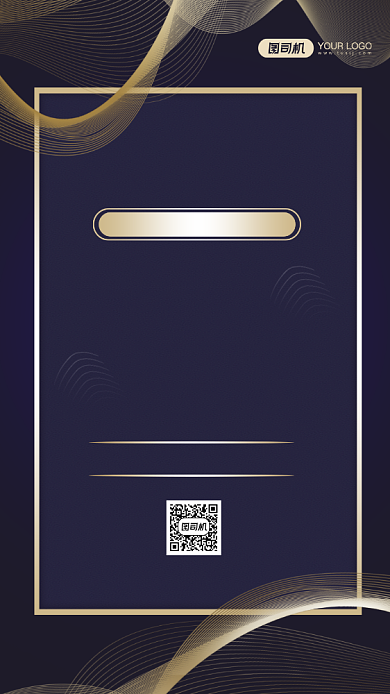 年会倒计时时尚简约手机海报背景