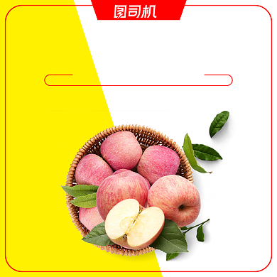 香甜苹果水果电商主图直通车模板背景