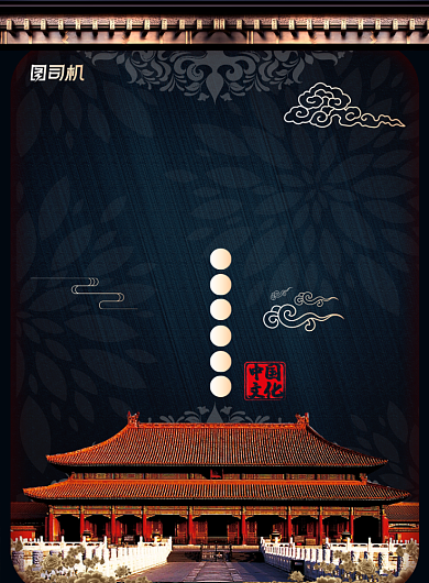 国学黑色时尚传统文化印刷海报背景