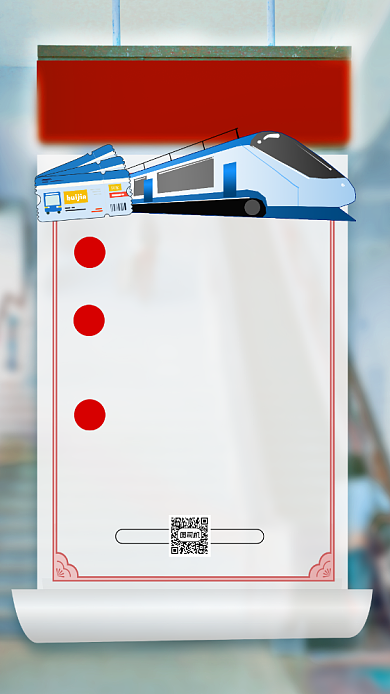 春节抢票攻略简约卡通手机海报背景