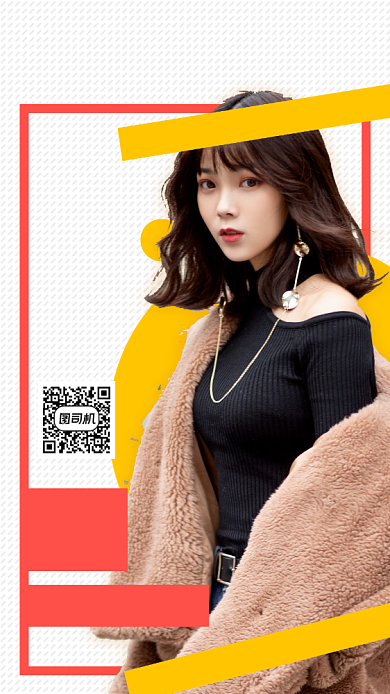 时尚穿搭博主招聘手机海报背景