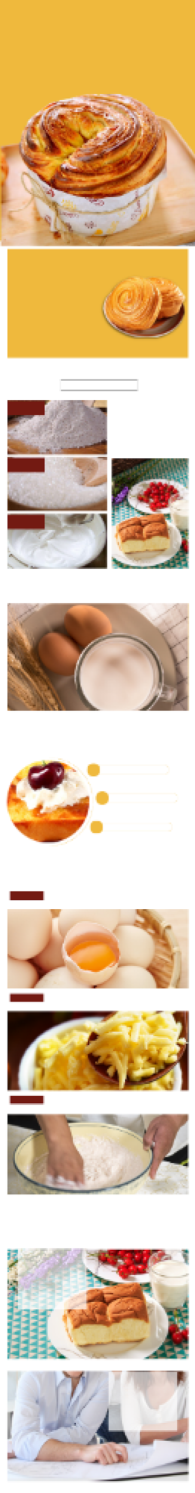 面包详情页电商黄色营养手撕健康背景