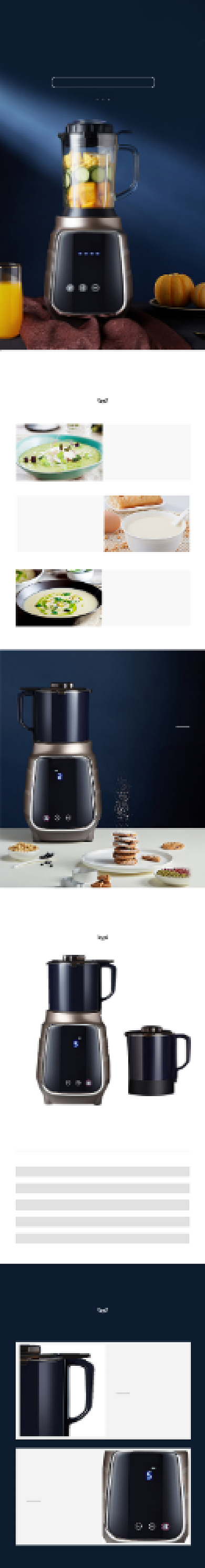 家电料理机电饭煲破壁机淘宝电商详情页背景