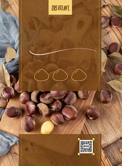 板栗简约清新新鲜美食上市促销海报背景