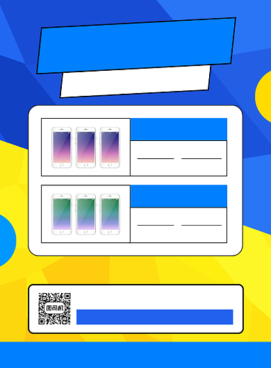 暑期换手机促销宣传海报背景