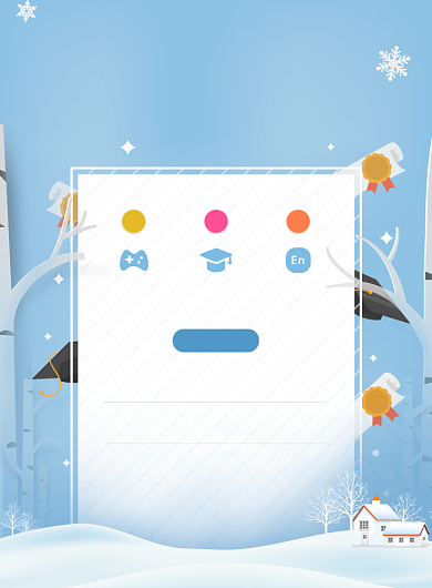 寒假培训班补习印刷海报背景