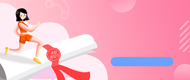 大学录取通知书公众号首图背景