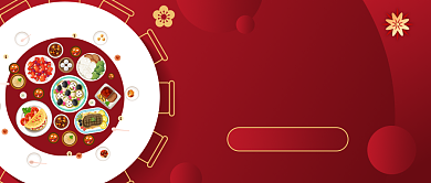 年夜饭菜谱预定红色喜庆公众号首图背景