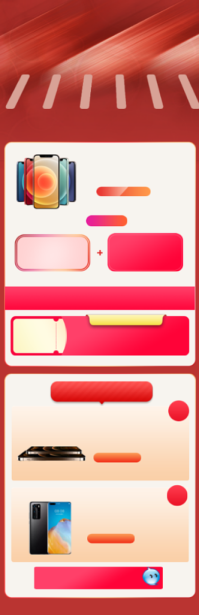 双11红色氛围手机移动端关联页背景