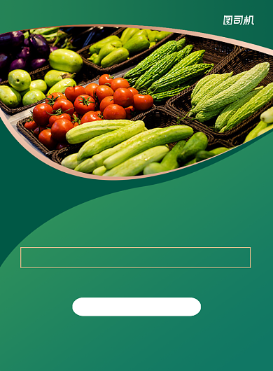 农产品特卖会农场直销印刷海报背景