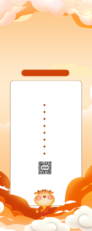年会盛典中国风邀请函宣传手机海报背景