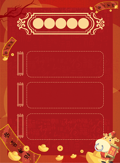 年夜饭菜单牛年除夕饭喜庆团圆海报背景