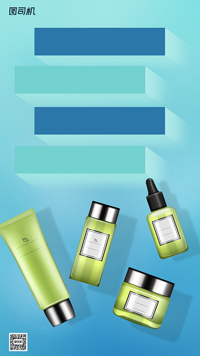 护肤品化妆品活动宣传蓝色简约手机海报背景
