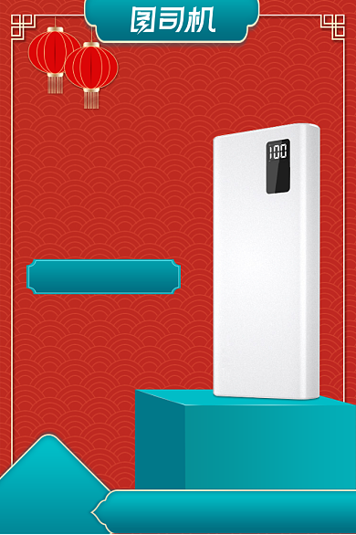 数码家电配件中秋国庆双节同庆红色喜庆背景