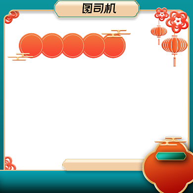 2021新年淘宝天猫年货节主图背景