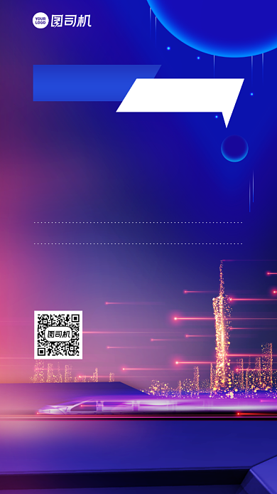 峰会邀请函创意炫彩科技手机海报背景