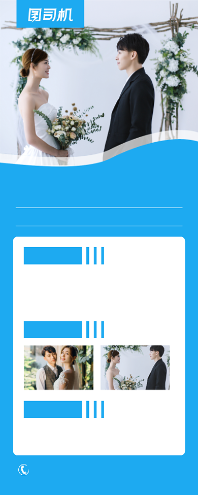 婚礼策划布置蓝色简约宣传易拉宝背景