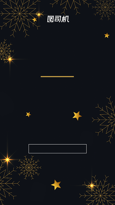 邀请函年度盛典黑色高端宣传手机海报背景