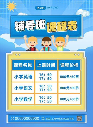 课程表简约宣传印刷海报