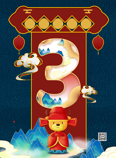 春节倒计时3天印刷海报背景