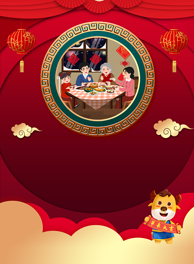 年夜饭预定活动促销宣传印刷海报背景