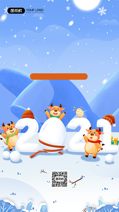 你好2021卡通插画雪景宣传海报背景