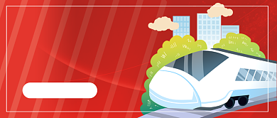 红色背景高铁春运回家公众号首图背景