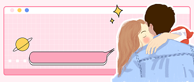 粉系恋爱那些事解锁爱情密码公众号首图背景